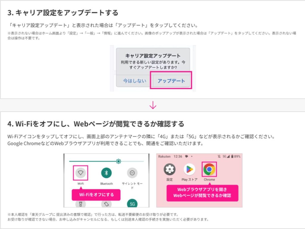 eSIM開通手続き２