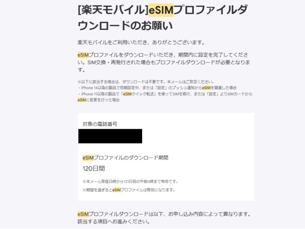 eSIMプロファイルダウンロード