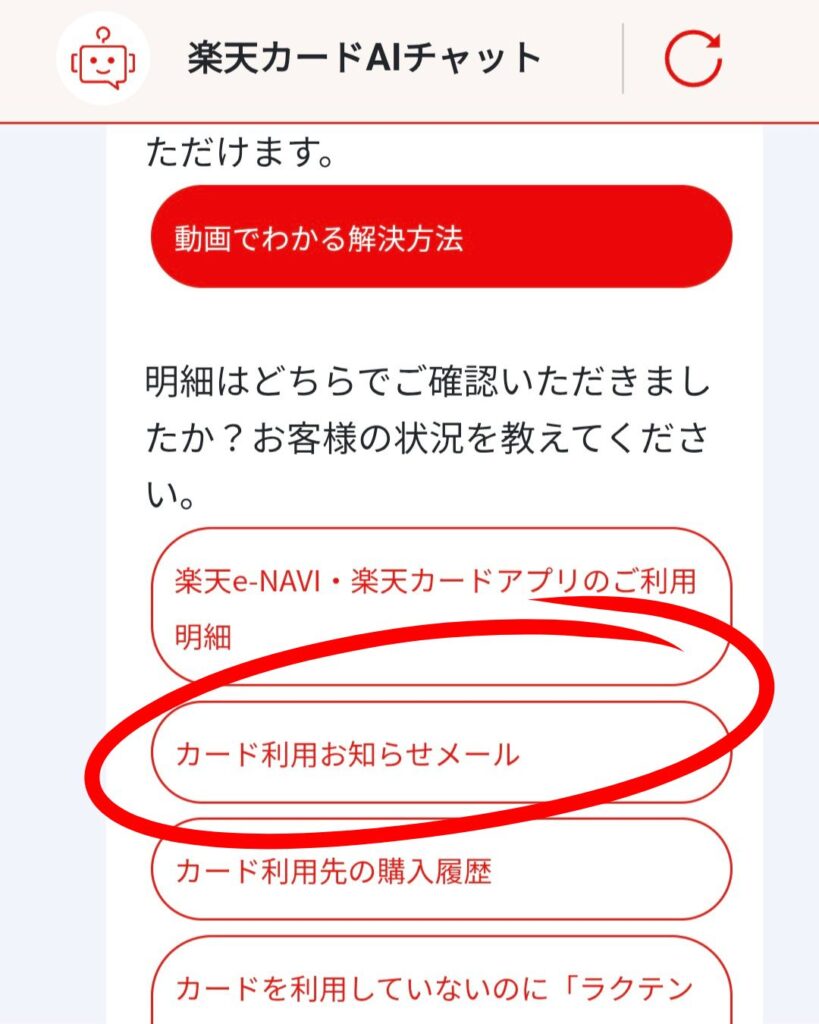 楽天カード利用お知らせメール
